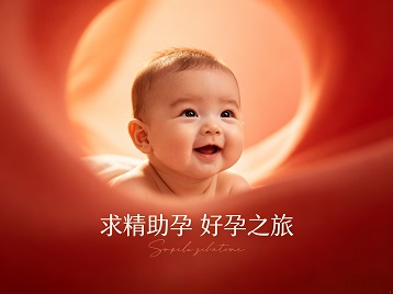 涞源求精助孕科学助孕 开启专属好孕之旅